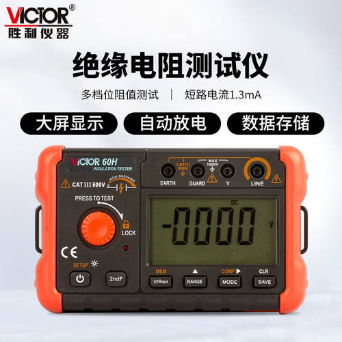 速发仪H()VC60H数字标欧表绝缘测试仪VC60器兆配