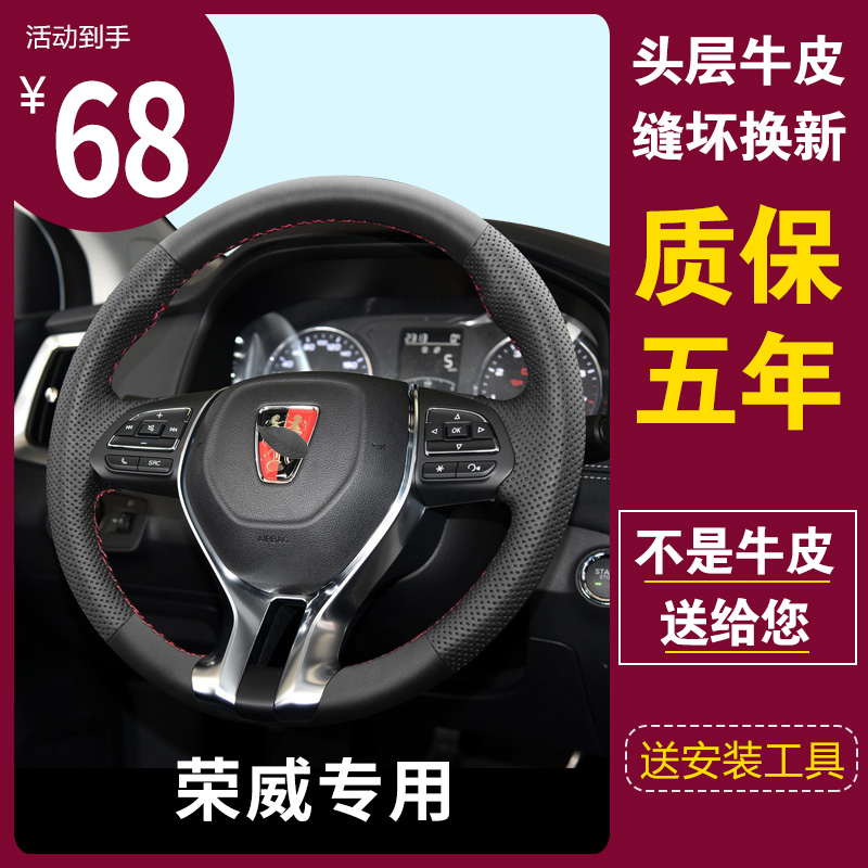 速发适用于荣威手缝方向盘套i5 rx  i6 max 5ei6 rx 550 ei5