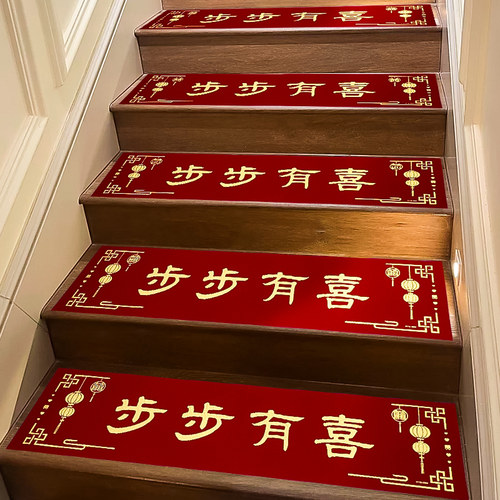速发婚房楼梯贴布置结婚礼台阶踏步贴纸扶手喜字装婚套装大庆用品