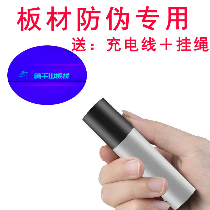 速发兔宝宝板材防伪手电筒莫鉴山干定专用紫灯线外测试笔照蓝光紫