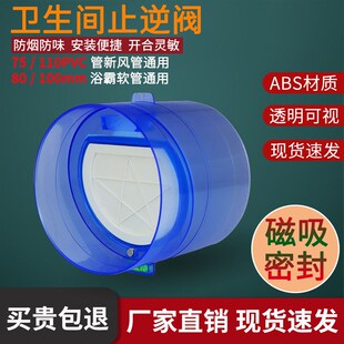 速发75PVC 110PVC 卫生间排气扇止逆阀80mm100mm浴霸止回阀通用塑