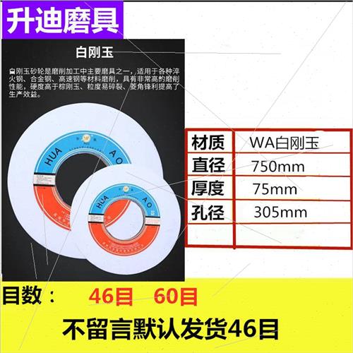 速发平面磨牀砂轮端面500*50*20/600*6*05/75铬白刚玉外圆磨牀砂