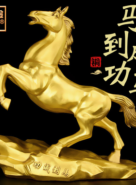 速发黄铜马摆件工艺品马到饰功马办公室招财客厅礼品肖生马装成品