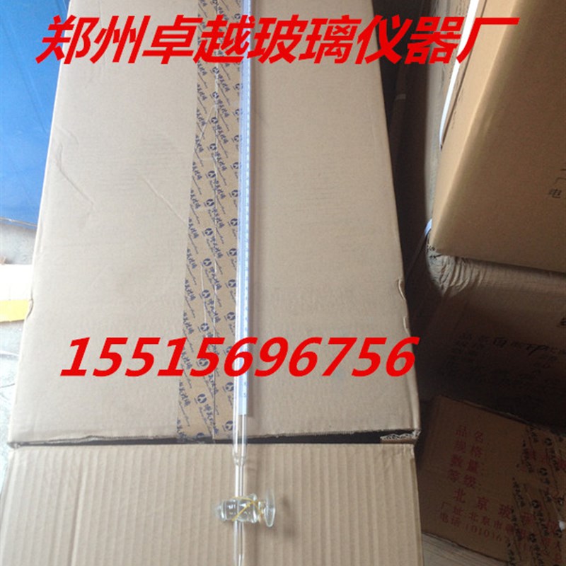 速发蓝白线滴定管1025 50A级无色酸式滴色管白定酸式滴定管