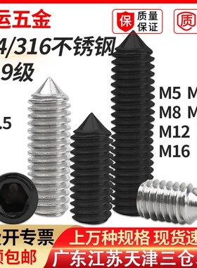 速发0端机米锥4不锈钢尖端紧定螺丝钉12.级无头6顶M4丝5M6M8M16