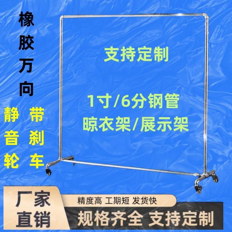 1寸服装店展示架铁艺龙门架带轮加粗落地挂衣架水管服装架晾衣架