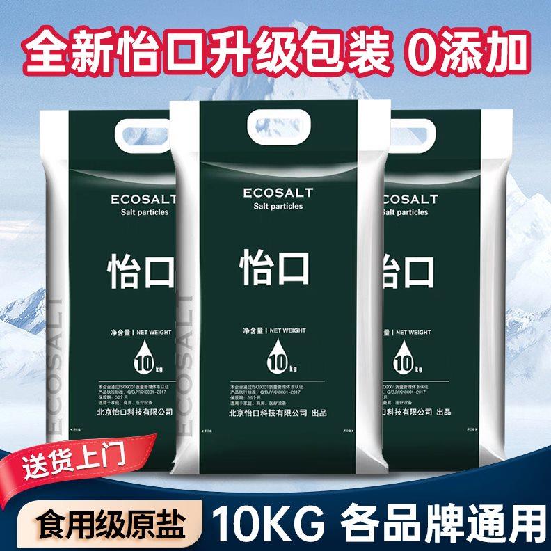 怡口颗粒盐设备饮水机专用盐家用盐通用机器净化过滤水质软水盐