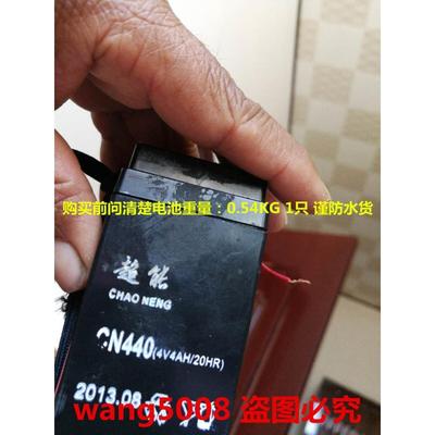 CHAO NENG超能 CN440 4V4AH/20HR电子称 台秤 计价秤用蓄电池电瓶