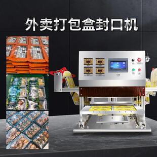 气动餐盒封口机全自动商用外卖鸭货锁鲜盒打包机预制菜充氮气包装