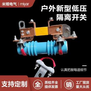 0.5KV 户0外低隔离开关新型WTBK 30A刀闸柱上压低PUD压刀熔100A6