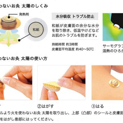 日本太阳艾灸贴自发热随身灸暖宫宫寒肩颈远红外温灸艾艾贴热敷贴