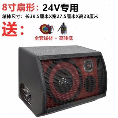 包邮有源汽车低音炮 12V220V 8寸大功率低音炮 扇形带高音低音炮