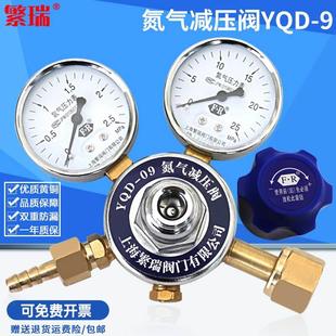 上海繁瑞氮气减压阀YQD 09可调节款 高精度测压双表节能稳压全铜
