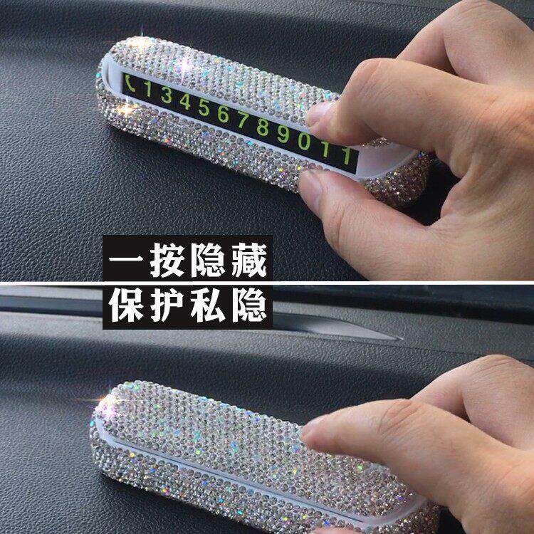 镶钻临时停车号码牌档多功能女神汽车内饰用品挪车移车零时电话