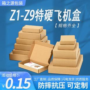 盒子T4内衣包装 飞机盒纸箱打包纸盒服装 特硬工厂T2长方形纸盒
