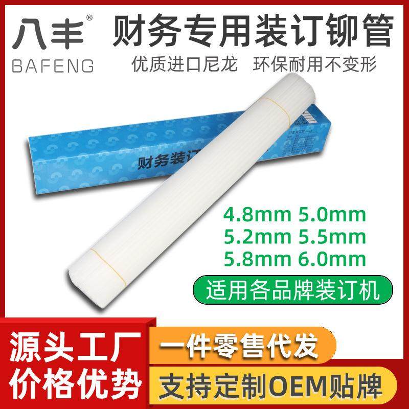 厂家现货装订机铆管凭证装订热熔胶管尼龙管财务凭证专用装订铆管