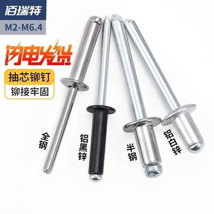M4M5M6 304不锈钢开口圆头铝制抽芯铆钉白锌铝拉钉黑色拉铆钉