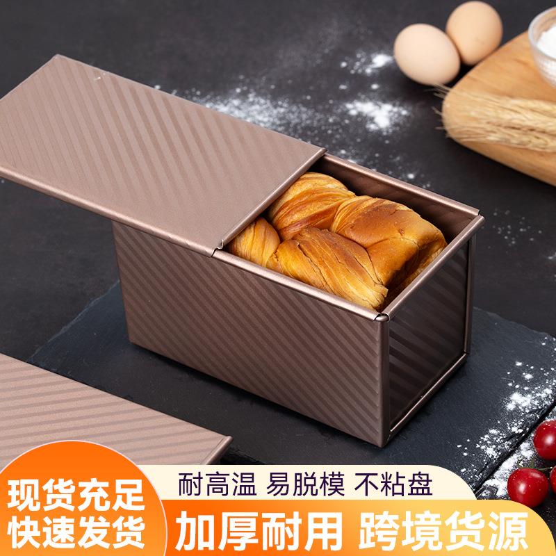 450克碳钢波纹不粘带盖面包模具吐司盒 家用烤箱烘焙工具土司模具