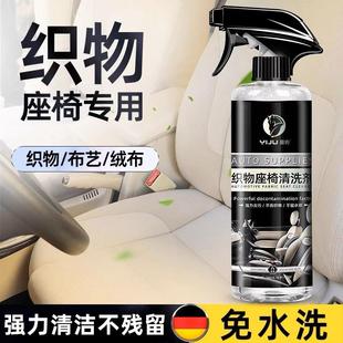 汽车织物座椅内饰清洗剂车内坐垫布艺绒布织布免洗清洁剂强力去污