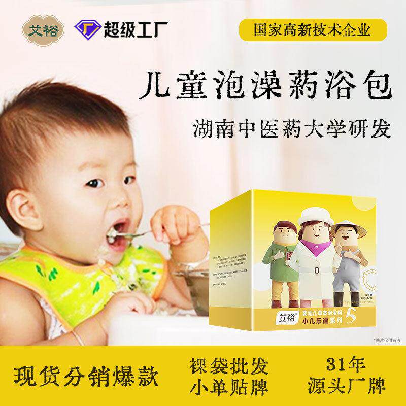 艾裕小儿润通 脾胃的包 儿童足浴包艾草草本泡浴包 儿童泡澡包