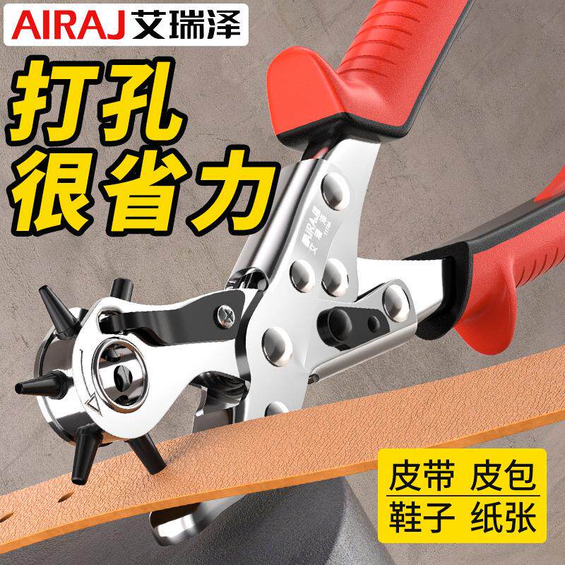 艾瑞泽皮带打孔钳打孔器多功能打眼器打眼机皮带冲圆孔扁孔椭圆孔