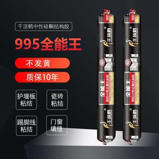 密封水性高弹中性结构胶 全能王门窗外墙填缝墙板粘接室内家装