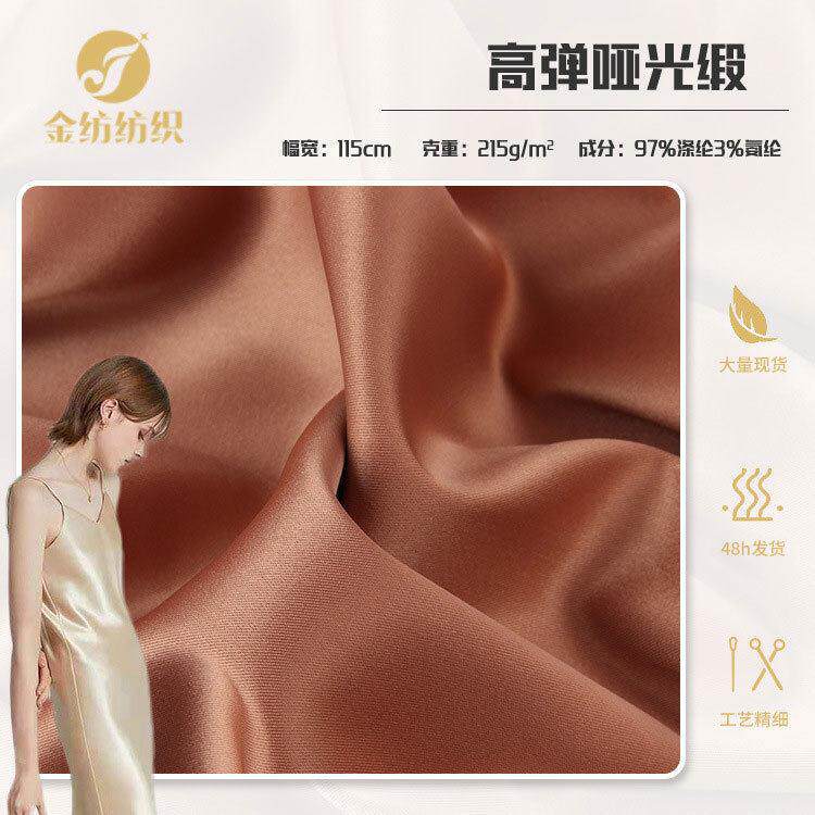 哑光缎垂感闪光平纹涤纶色丁布外套女吊带裙连衣裙弹力布裙子时尚