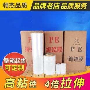 膜物流保护塑料膜宽10cm 工厂直销PE缠绕膜打包手工透明拉伸膜包装