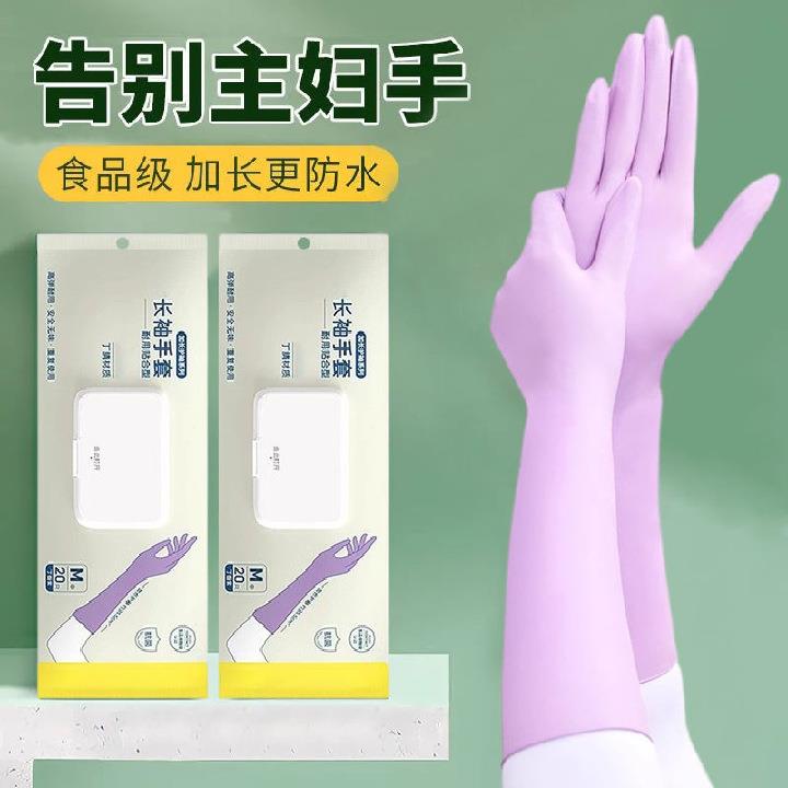 居家长袖抽取式丁腈手套厨房冬季加长14英寸耐用家务丁晴手套
