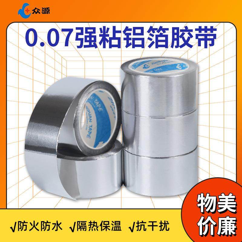0.07银色防火防水强粘缠空调管用的铝箔胶带风管管道保温铝箔胶带
