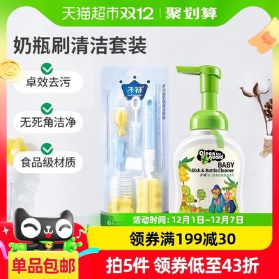 子初婴儿奶瓶刷子+奶瓶清洁剂清洁刷套装宝宝洗奶瓶清洗刷清洗剂
