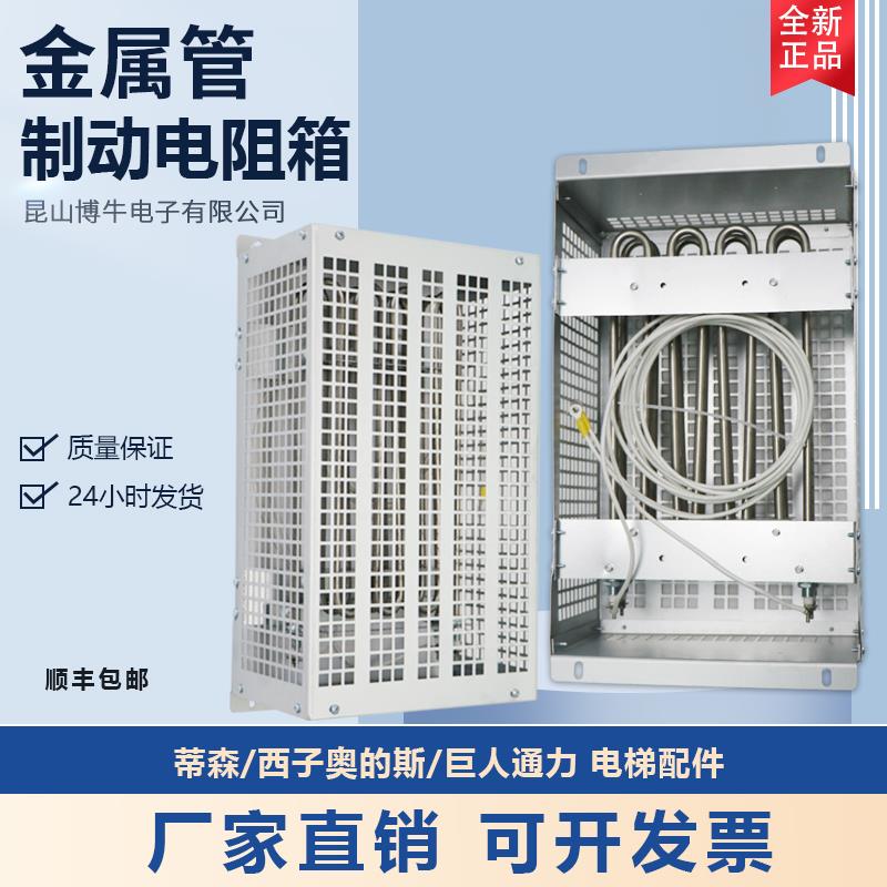 蒂森西子奥的斯巨人通力电梯金属管变频器制动电阻箱2KW3KW5KW6KW
