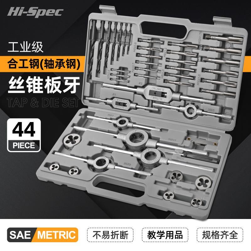 .丝锥板牙套装手动扳手组合丝攻手用螺纹攻丝工具开丝器钻头取出