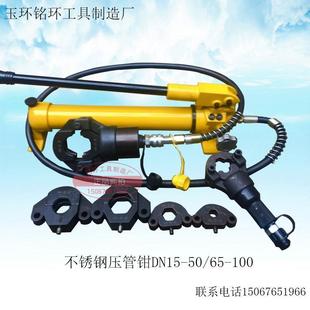 管子钳DN15 液压不锈钢管压钳分体式 100环模单卡双卡压管模具电动