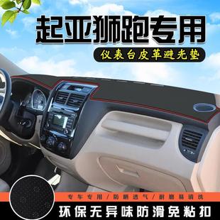 饰工作台前台铺垫 起亚狮跑仪表台防晒避光垫中控台汽车用品内装