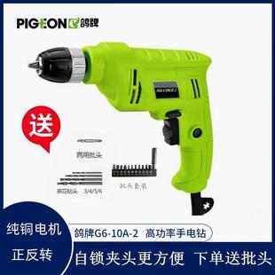 10A 鸽牌手电钻螺丝刀自锁纯铜电机G6 2家用多功能手提起子工具