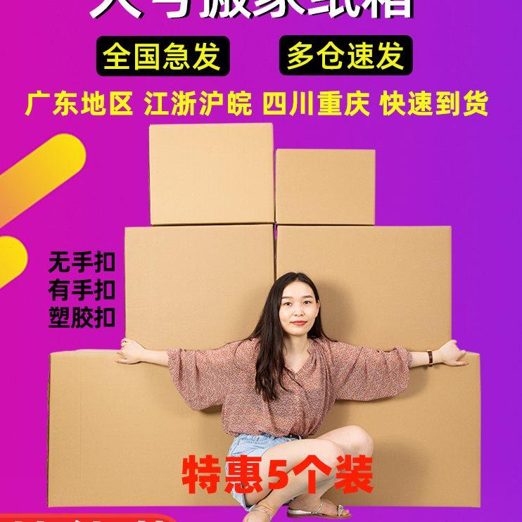 5个装 60/40/50超硬通用搬家纸箱子特大号收纳包装纸盒快递打包箱