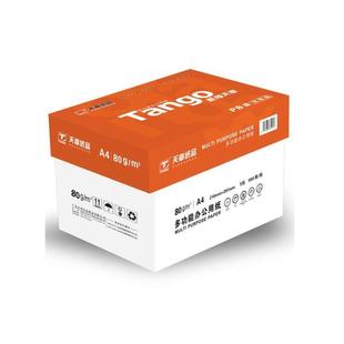 .新橙天章A4纸70克80g打印木浆草稿新绿复印纸办公用品5包一箱包