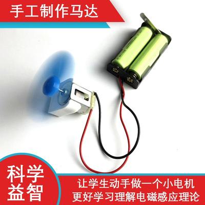 电磁感应实验器材物理手工制作马达自绕制造小电动机材料学生演练