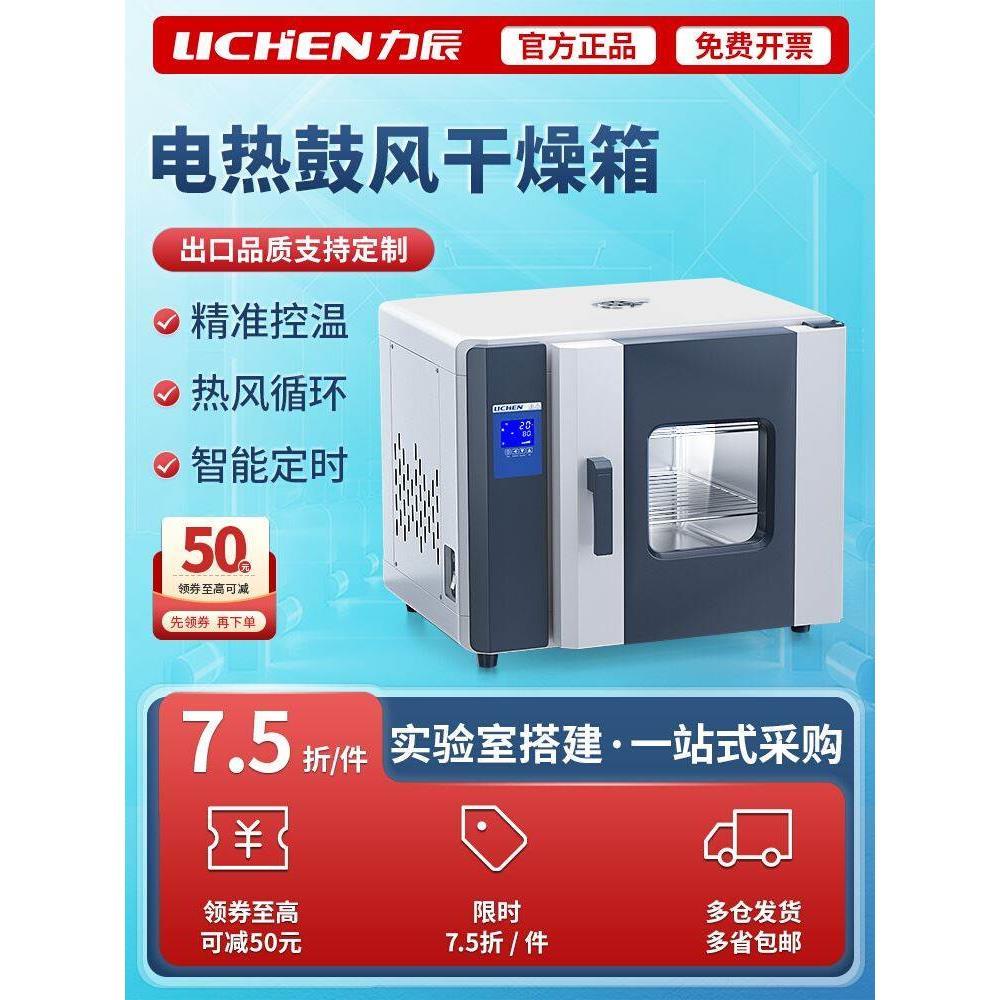 力辰科技电热高温鼓风循环烘箱工业家用恒温干燥箱实验室小型烤箱