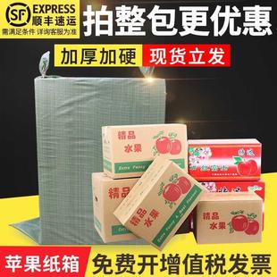 30斤五层特硬瓦楞包装 纸果打果水箱苹包装 箱包快递盒5 盒