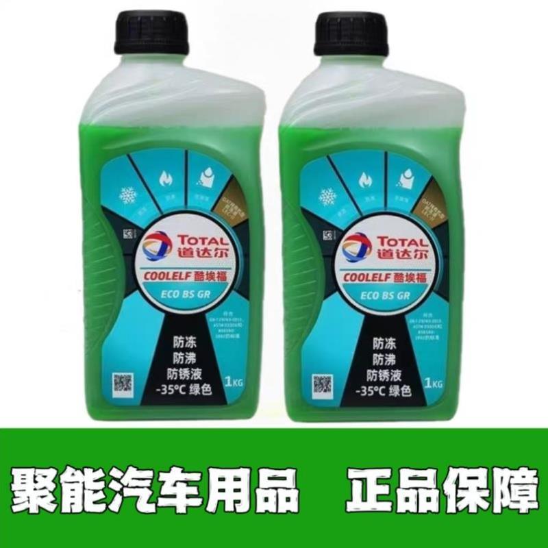 道达尔防冻液冷却液水箱宝绿色红色汽车摩托四季通用高沸点130度