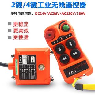 Q400工业无线遥控器4键电动葫芦遥控器四键汽车尾板遥控器 LCC