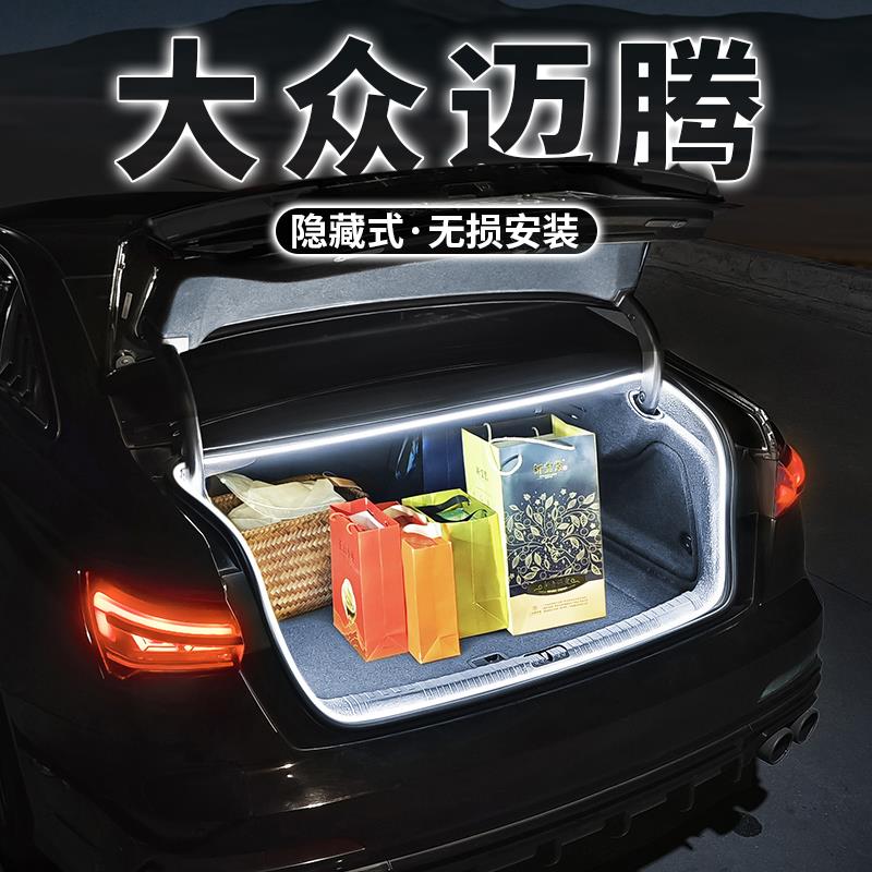 大众迈腾后备箱氛围灯B7B8B9汽车内饰用品车载感应照明灯改装配件