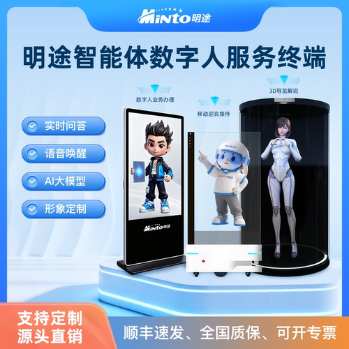 智小途AI明途科技数字人