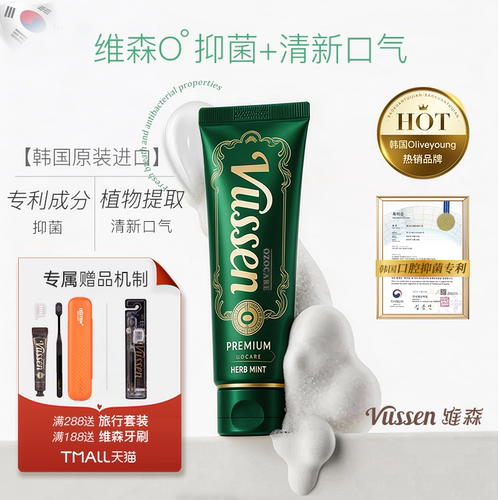 vussen口气清新减缓口臭牙膏