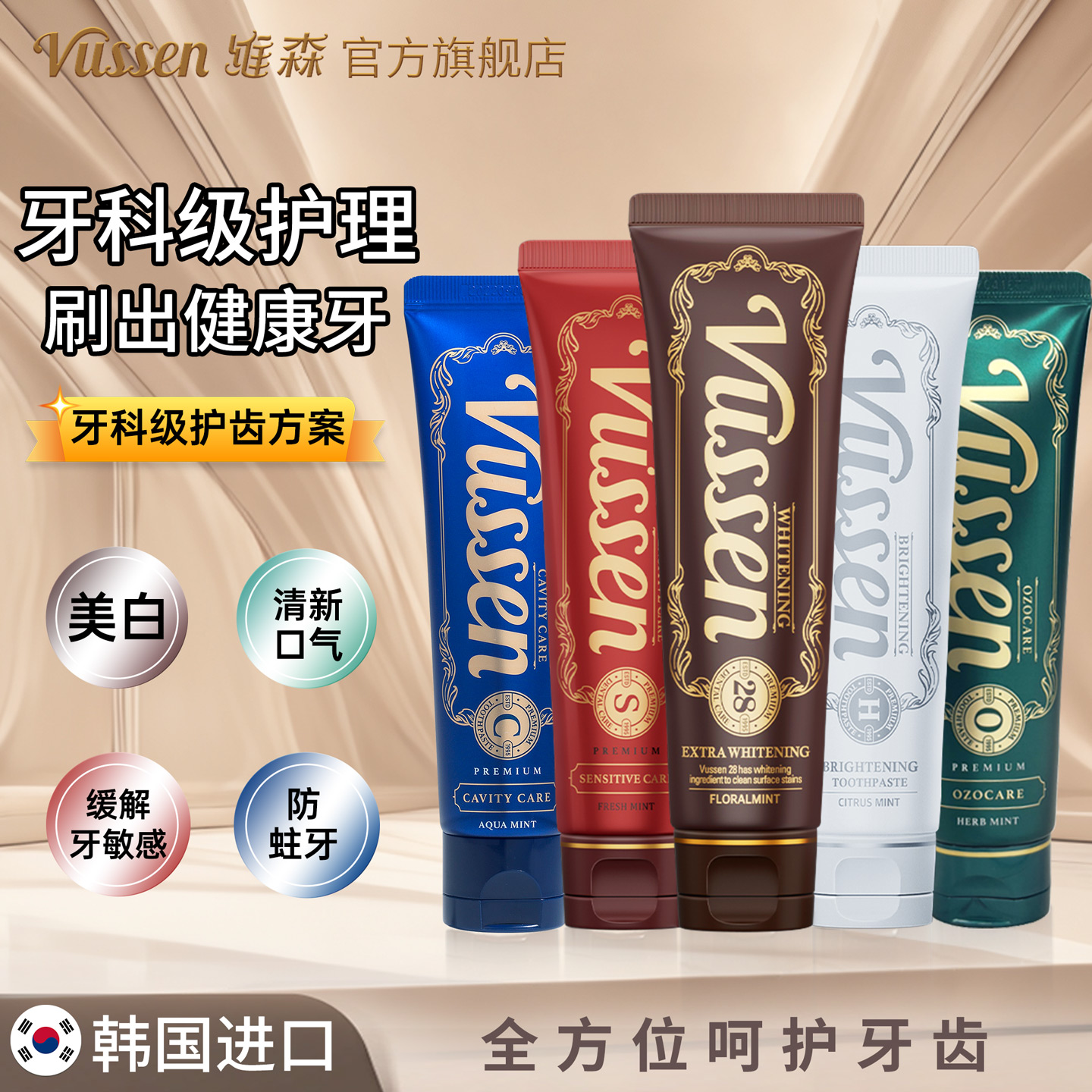 【牙科级护齿方案】维森vussen美白牙膏护理清新口气三只装