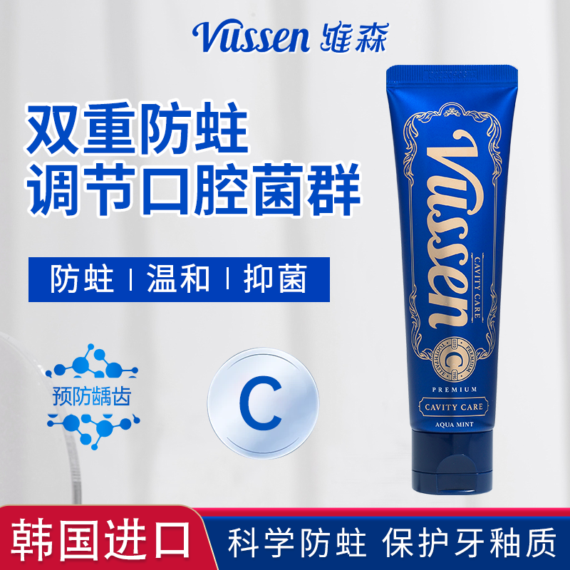 VUSSEN维森防蛀含氟功效型牙膏