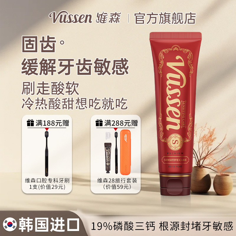 维森VUSSE牙膏s敏感专用保护牙釉质成人韩国进口正品官方旗舰店