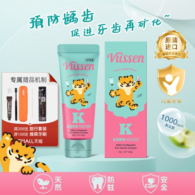 韩国VUSSEN儿童牙膏苹果味